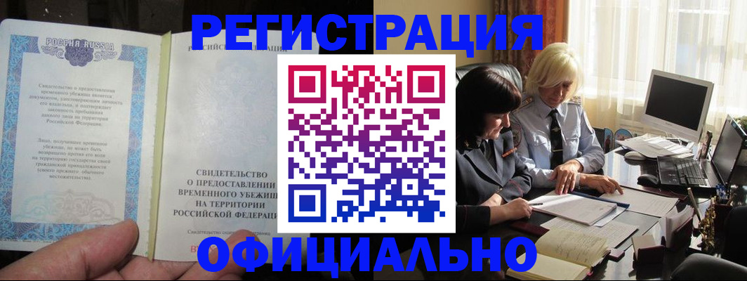 прописка штамп в Калтане